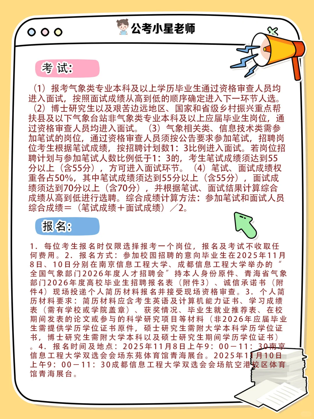 招34人!26年青海省气象部门事业单