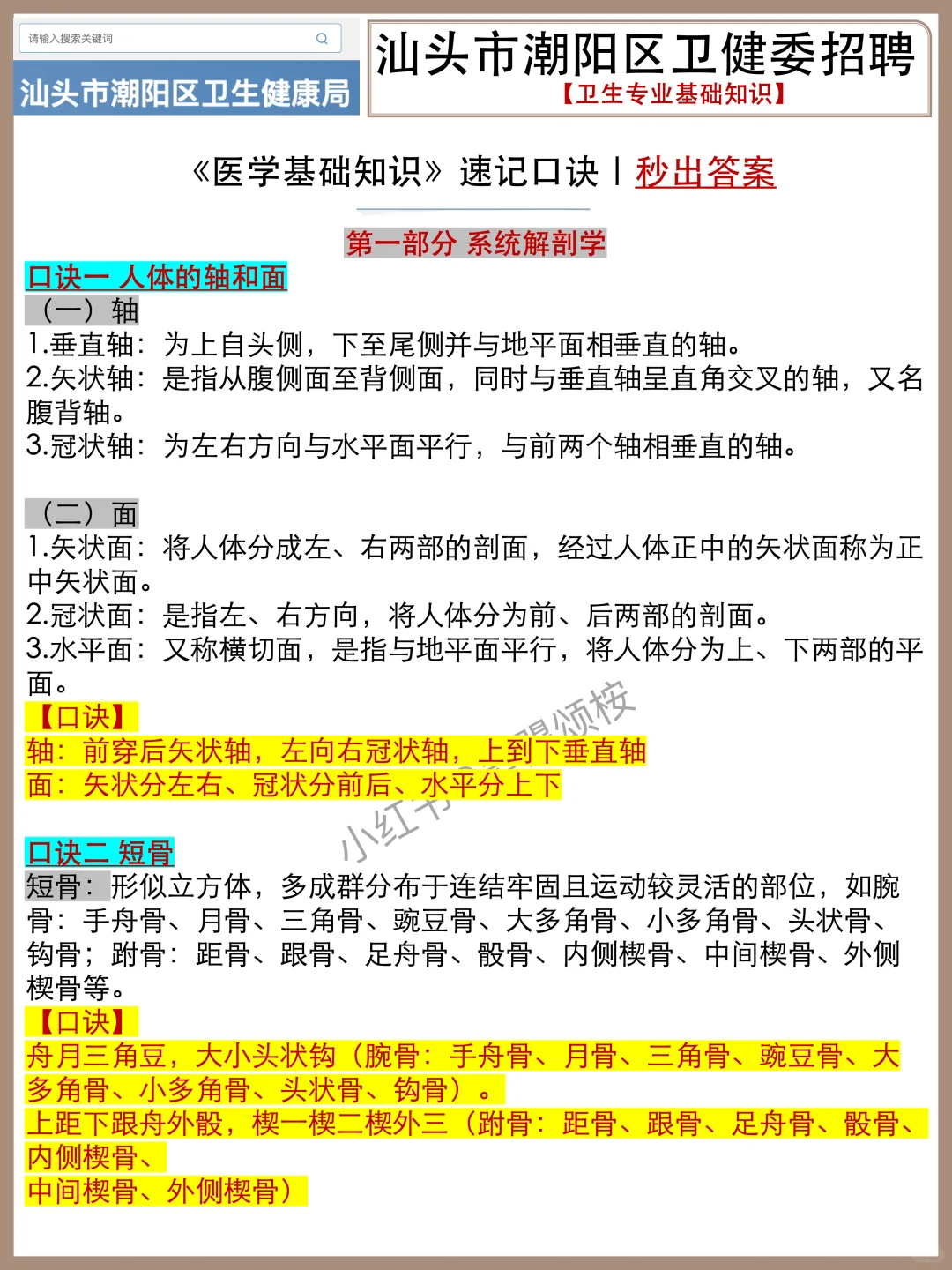 10.28了，汕头潮阳区卫健委来不及的可参考