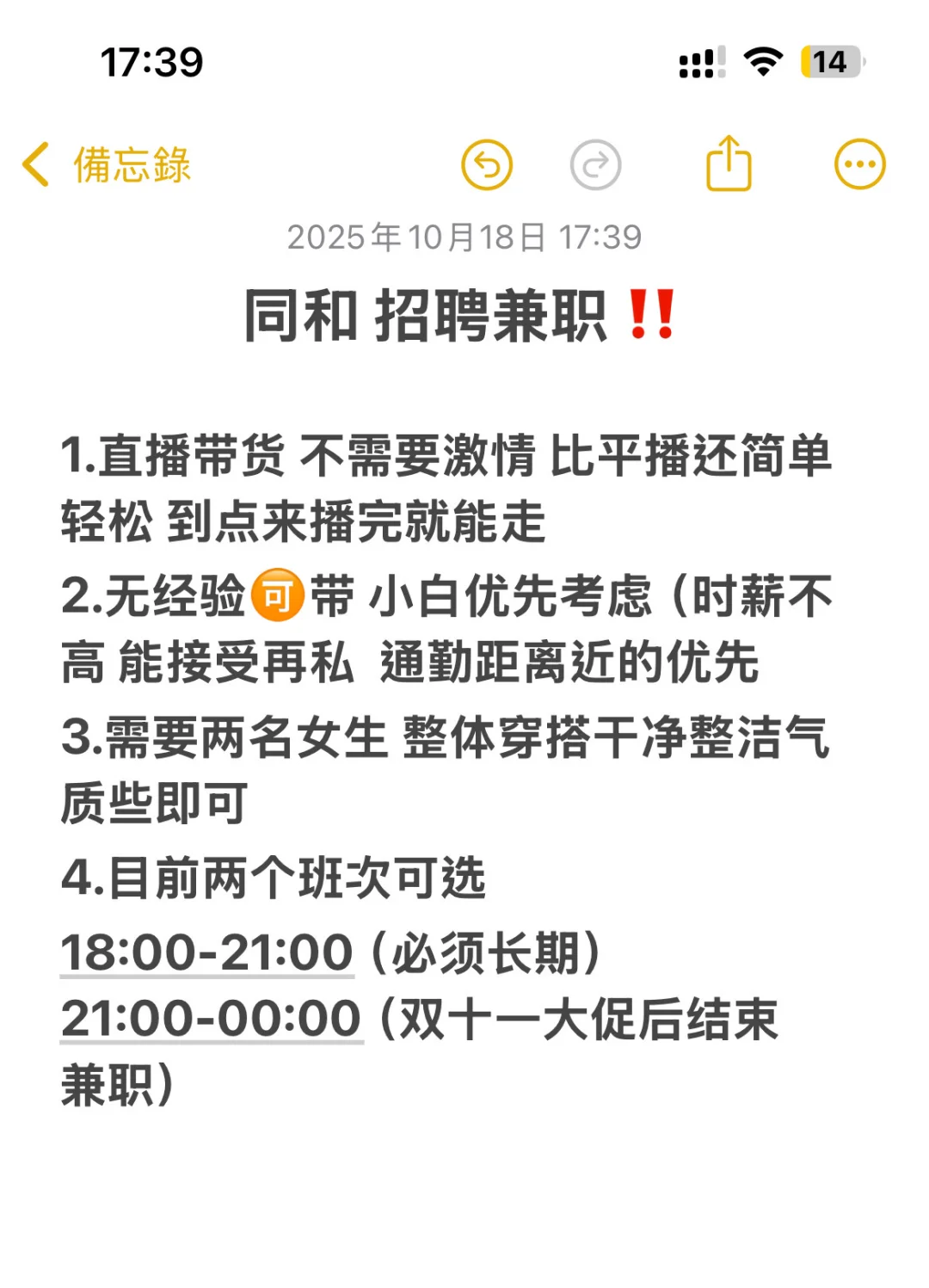 同和招聘兼职‼️ 无经验优先‼️