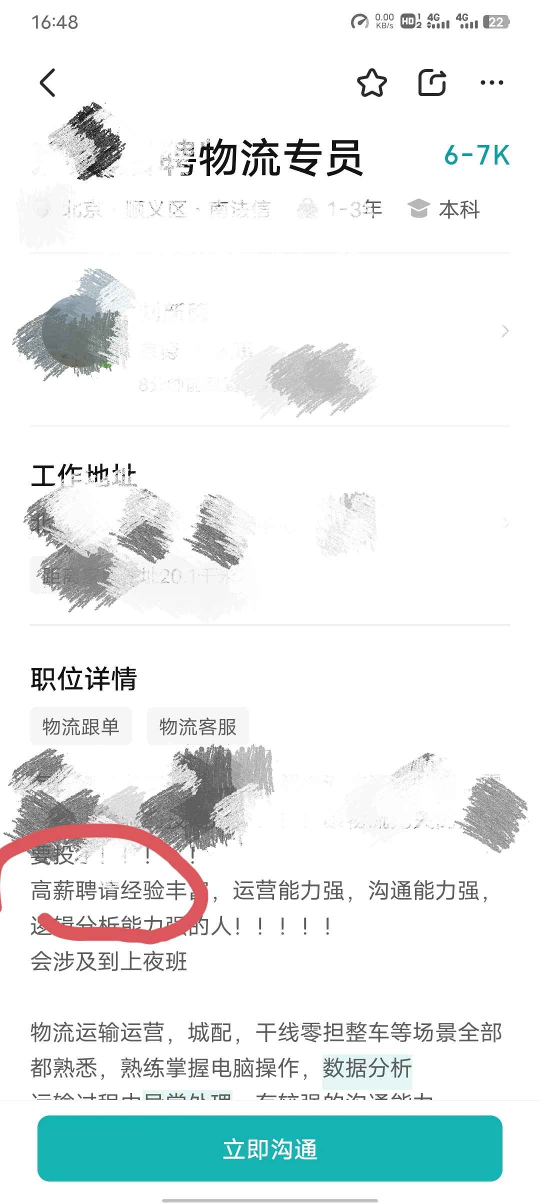 北京的高薪工作