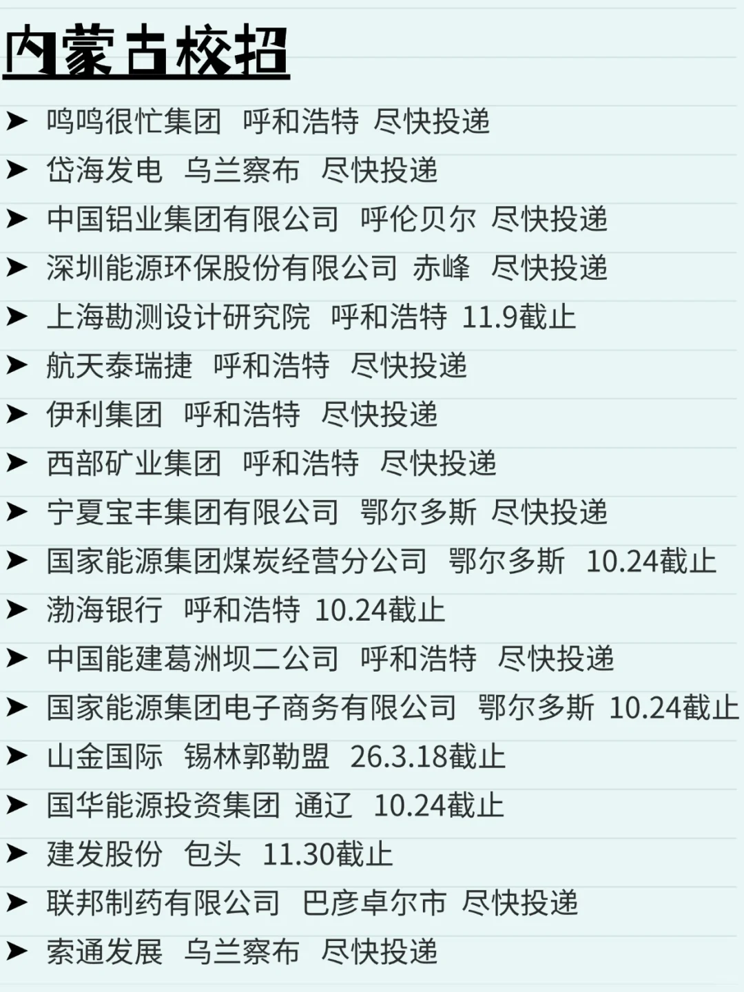 不是？内蒙古校招开了这么多？？