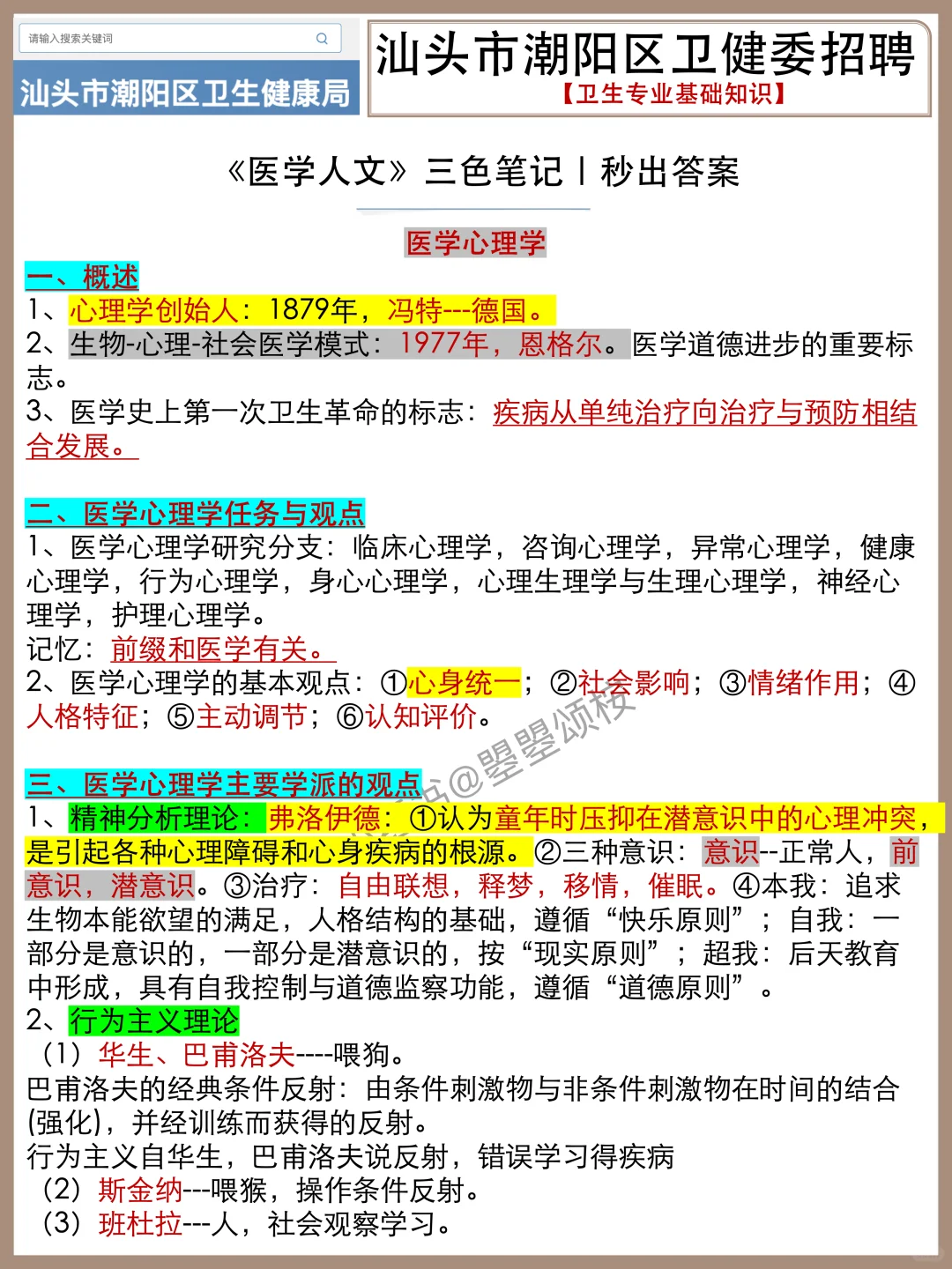 10.28了，汕头潮阳区卫健委来不及的可参考