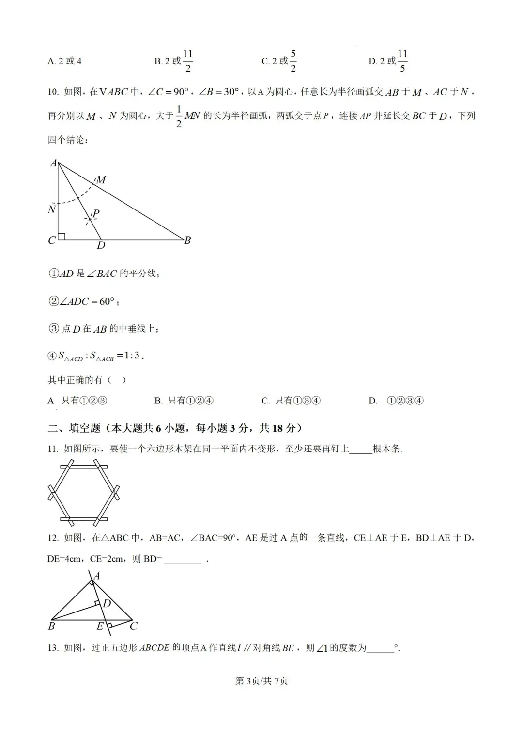 内蒙古赤峰2024-2025学年八上期中数学试题