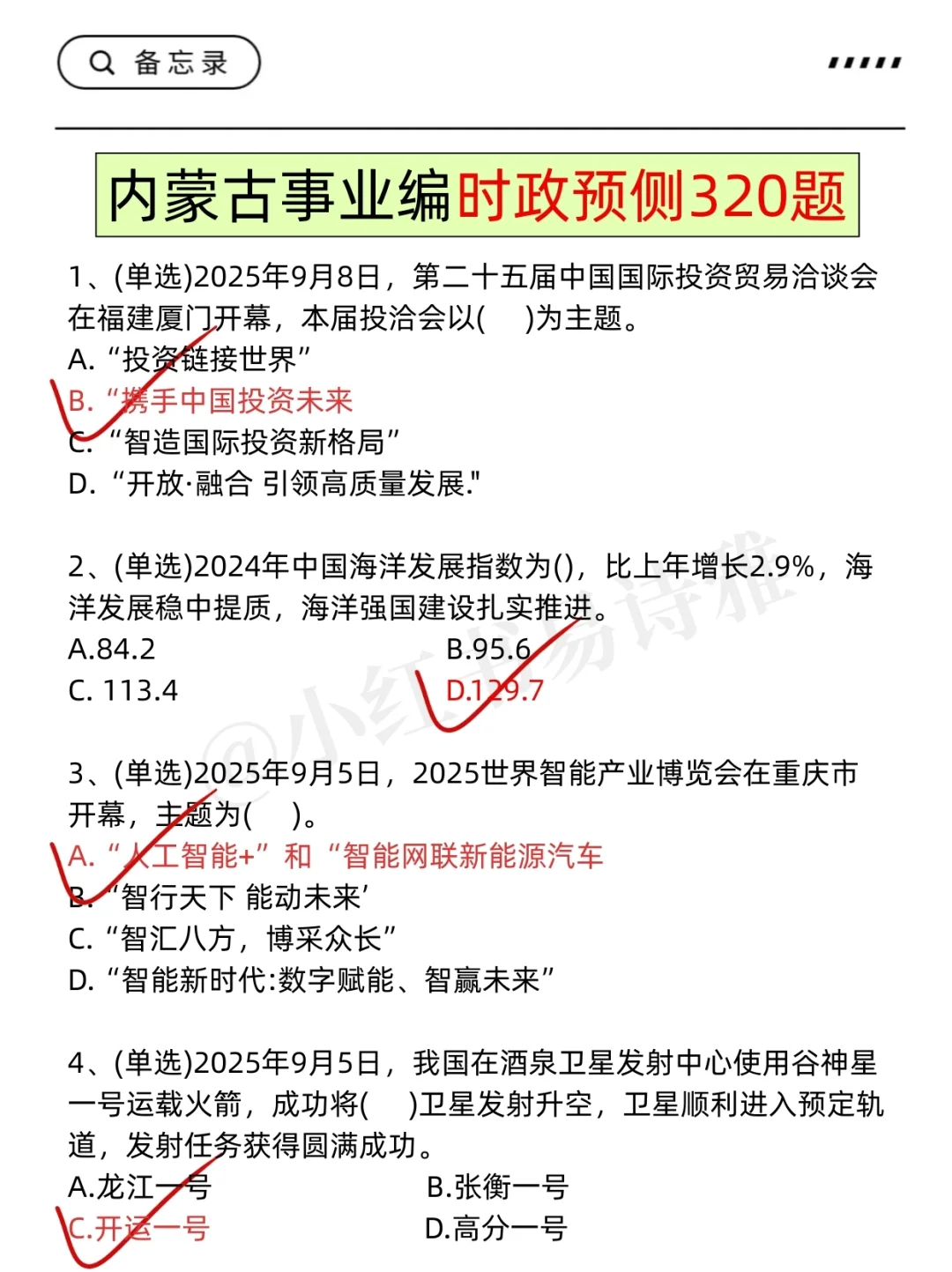 好心提醒，下周六去参加内蒙古事业编的人！