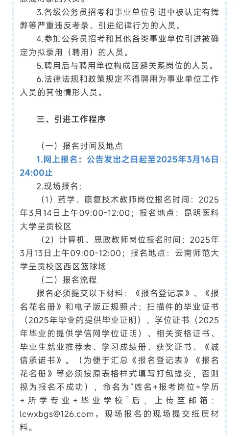 临沧卫生学校2025年急需专业人才引进公告