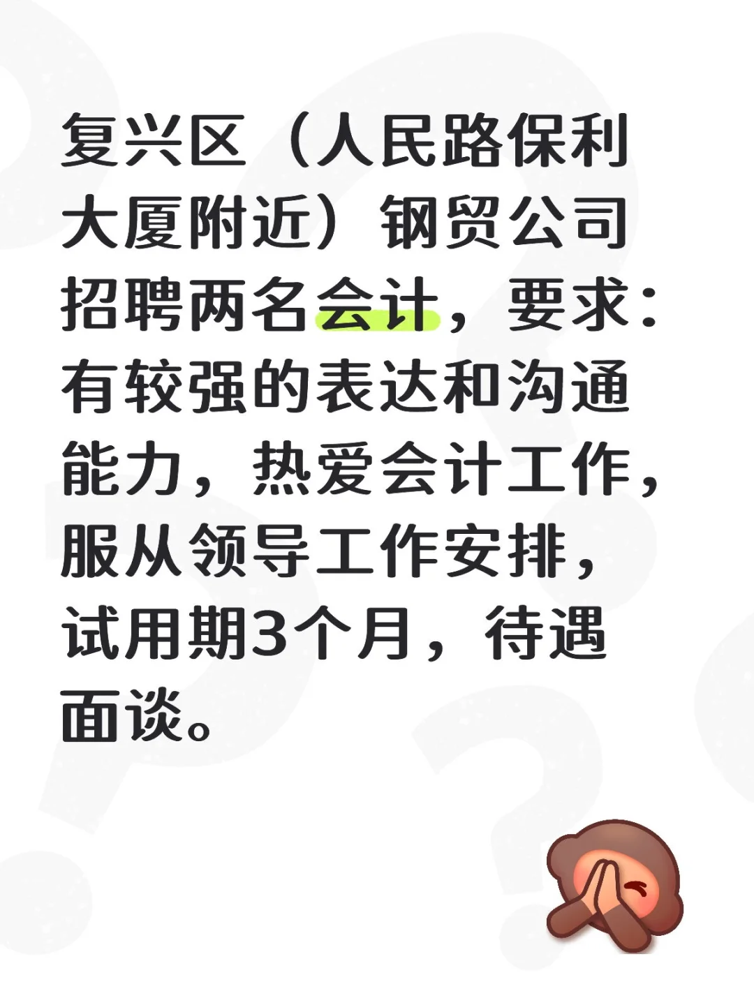 替朋友招聘会计两名