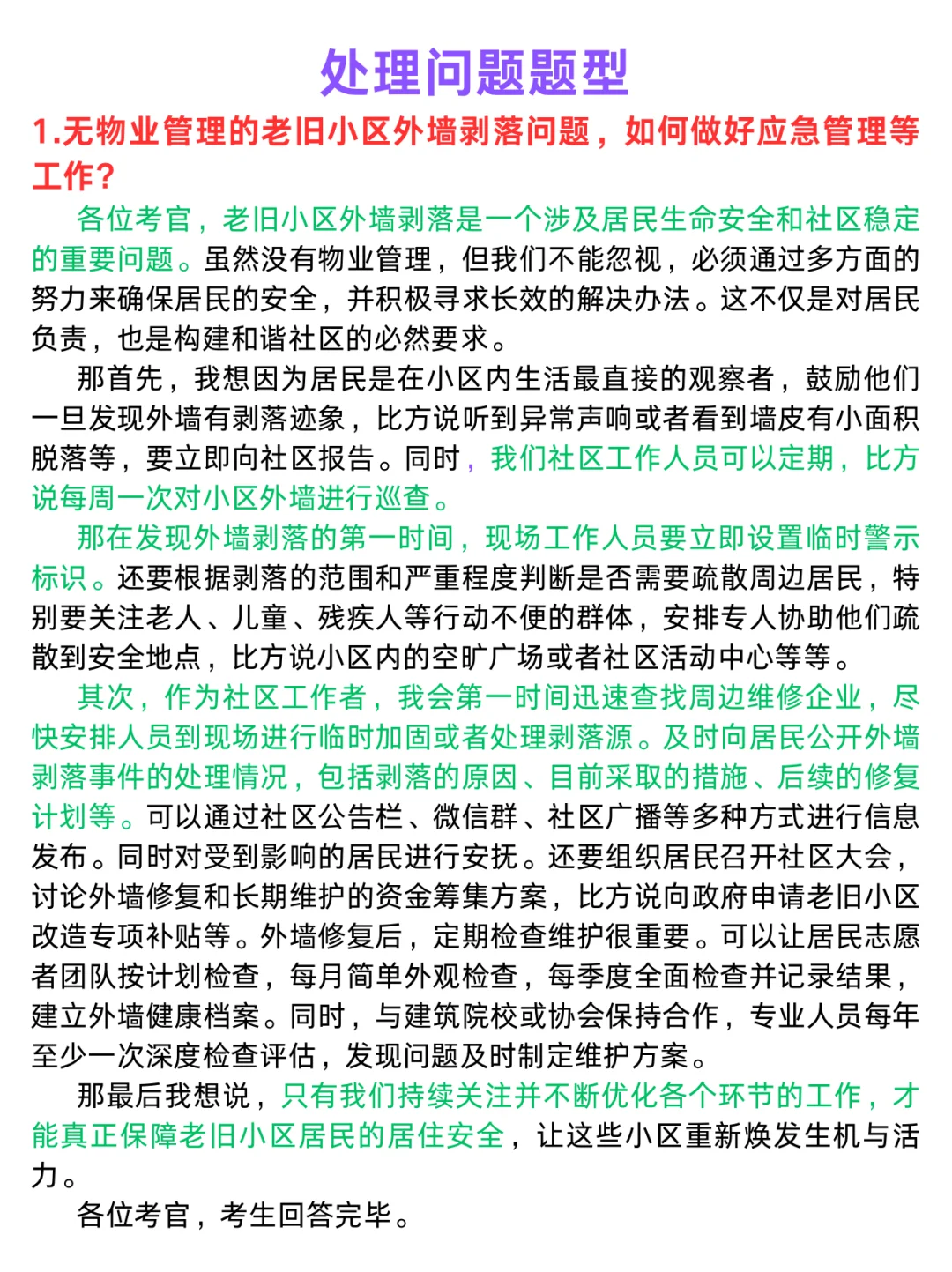卷哭了，社区招聘面试88道甄题汇总