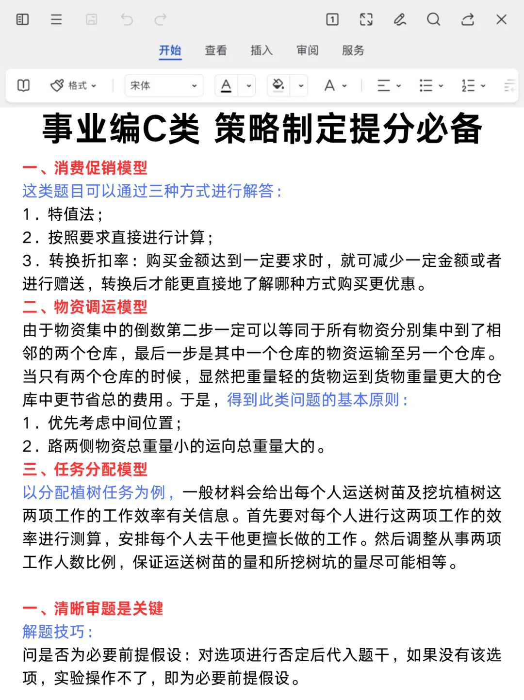 综应C类去年压的挺准的，看看今年咋样