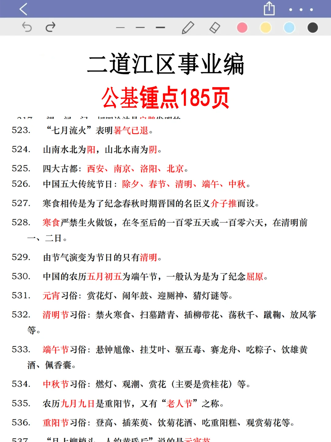 二道江区事业编新通知，有点心疼今年的考生