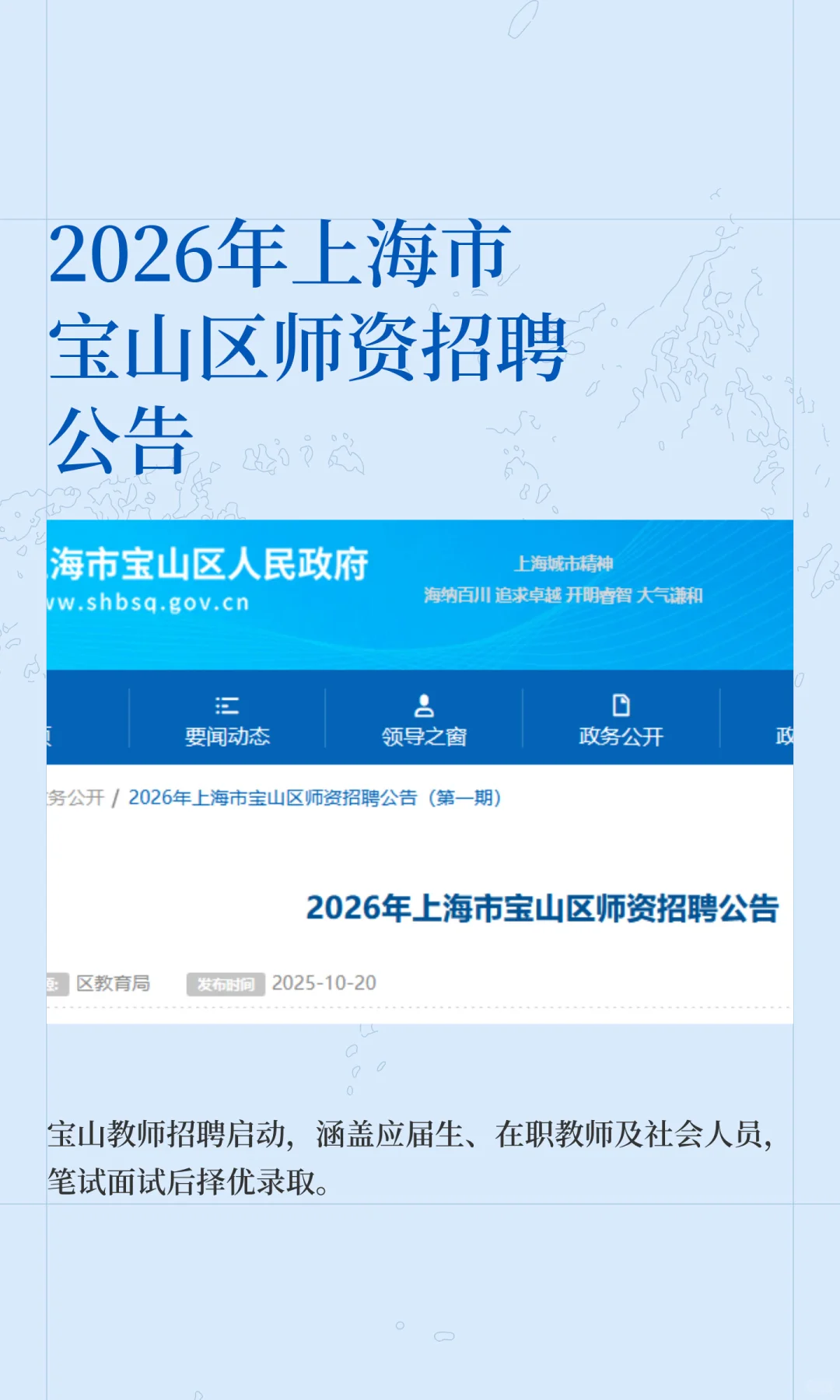2026年上海市宝山区师资招聘公告【职位表】