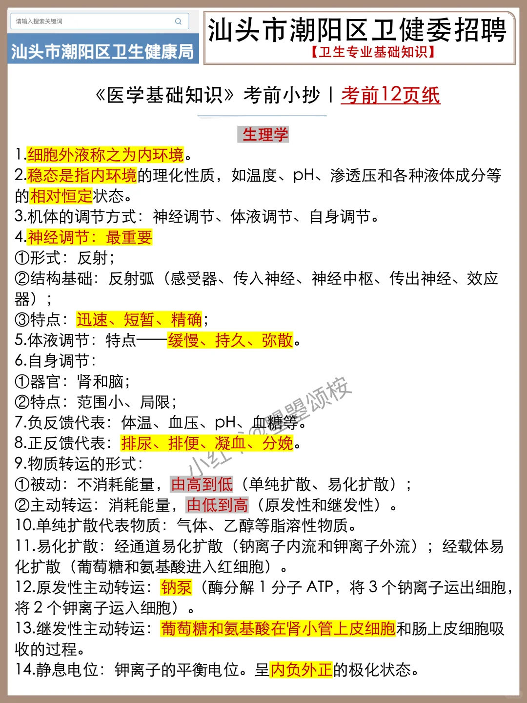10.28了，汕头潮阳区卫健委来不及的可参考