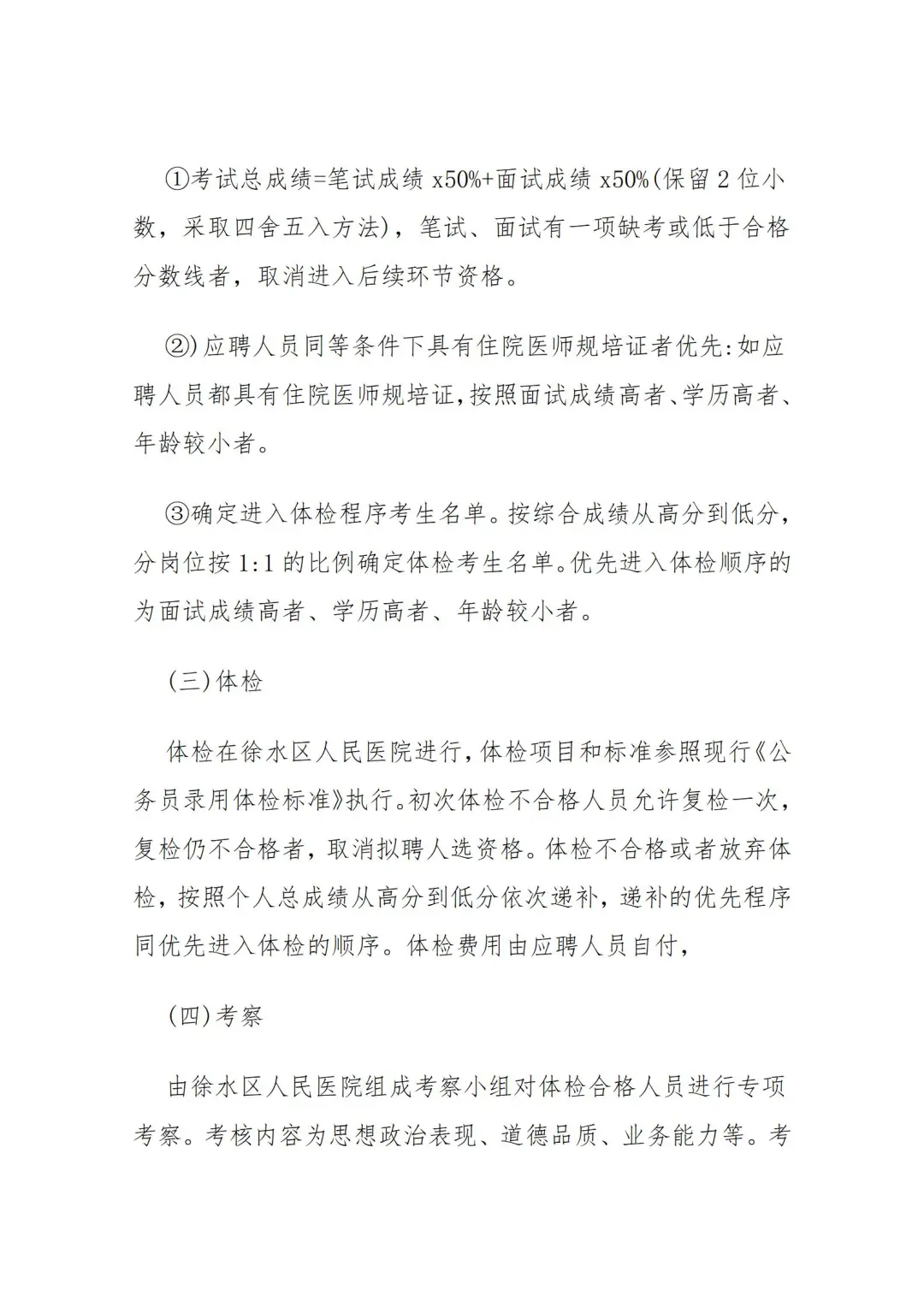 保定市徐水区人民医院25年招聘13名公告