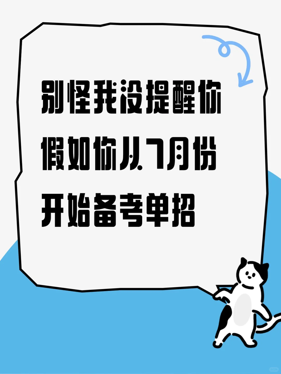 假如你从7月份开始备考单招‼️