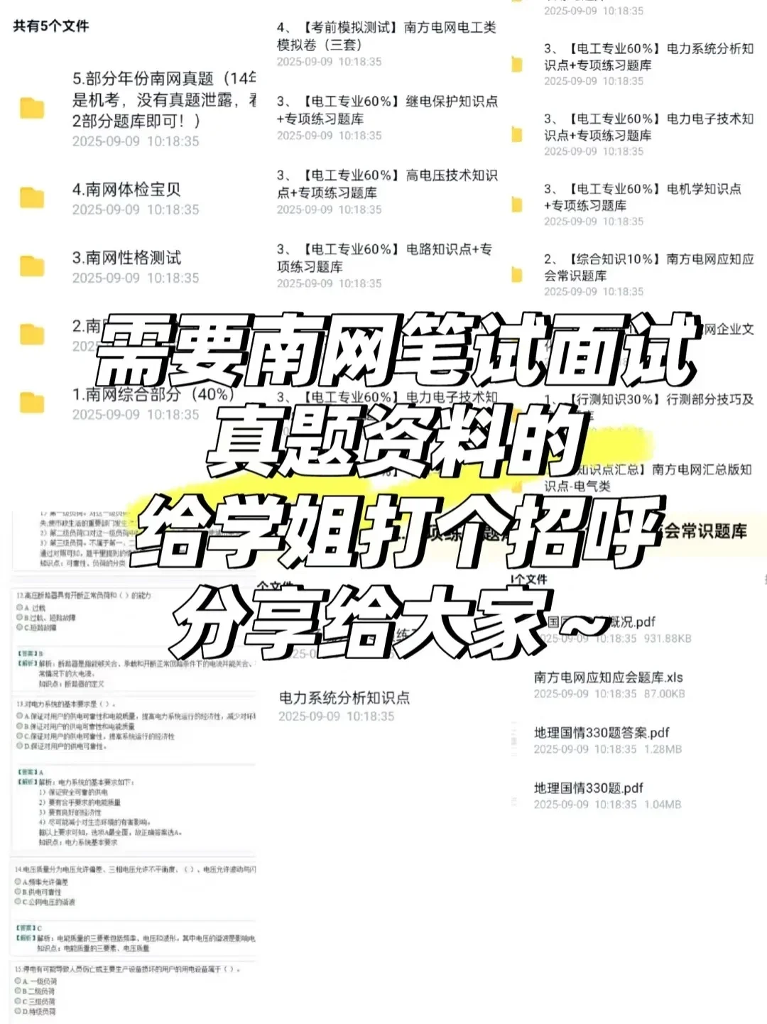 官方已出！广东电网2026年校园招聘公告