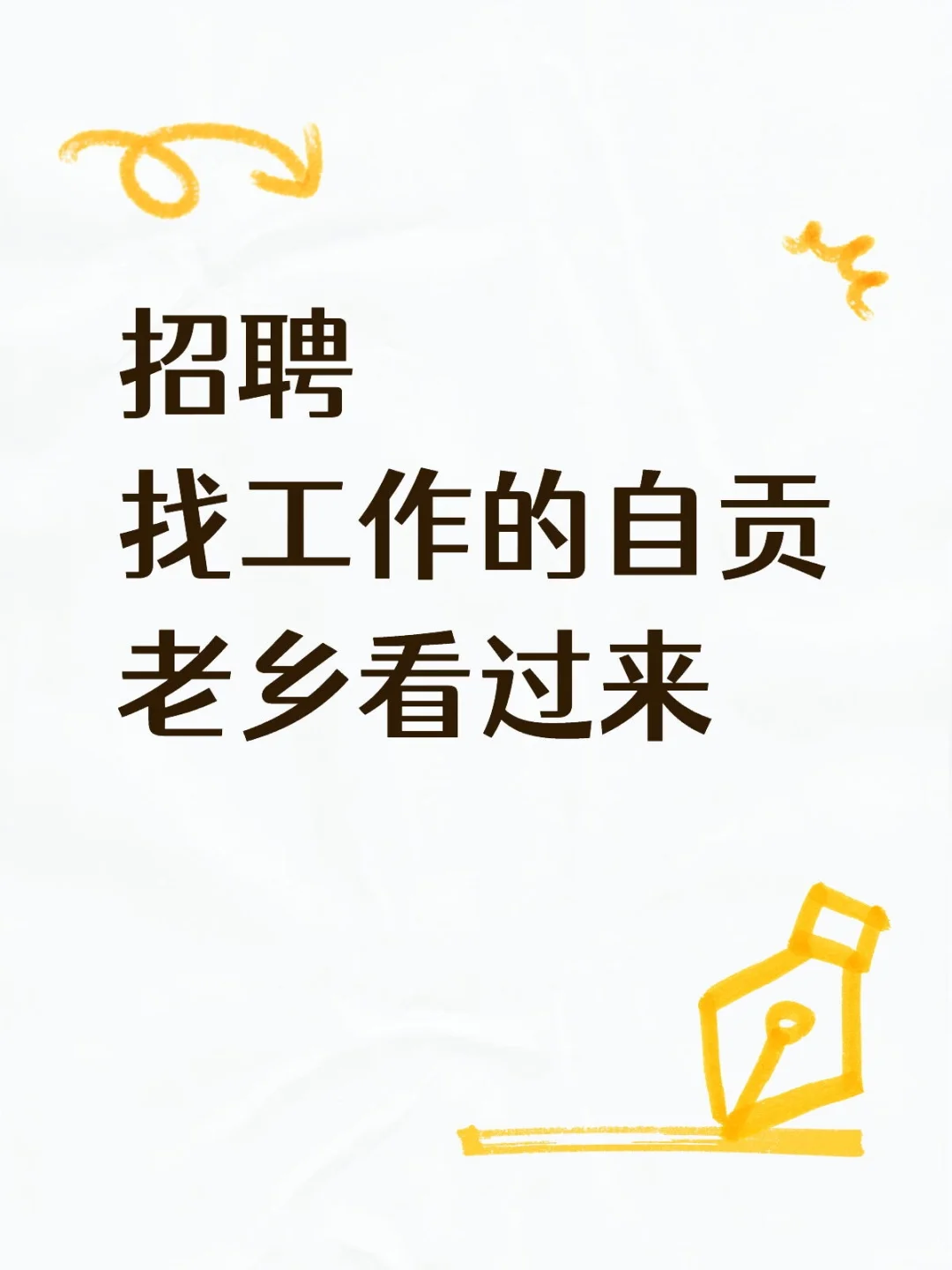 找工作可联系我13350680569，真实有效