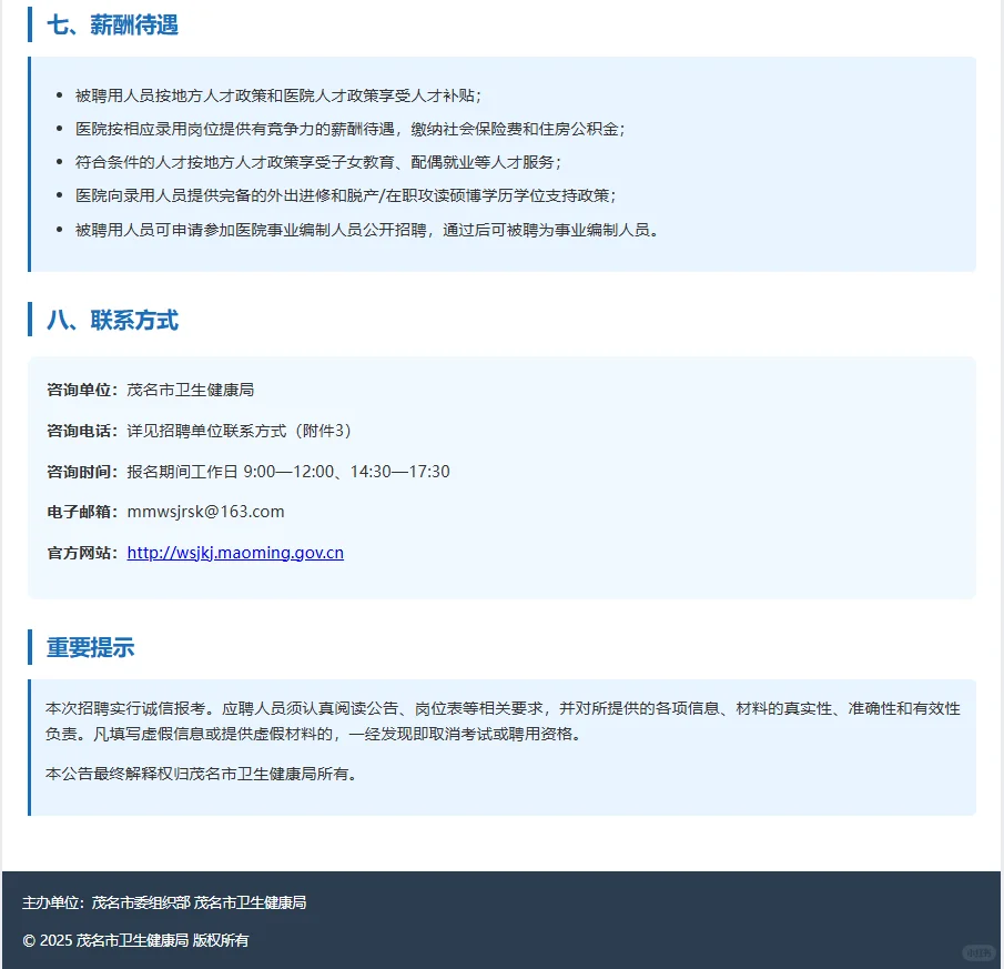茂名三甲医院招聘啦！