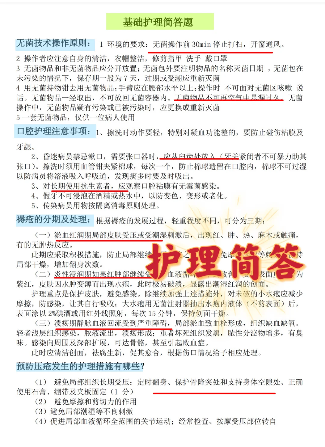 益阳市资阳区卫健委，无非就是这些题快背！