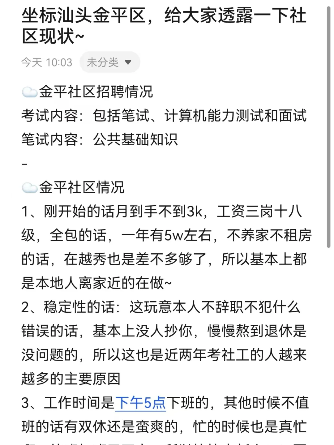 坐标汕头金平区，给大家透露一下社区现状~