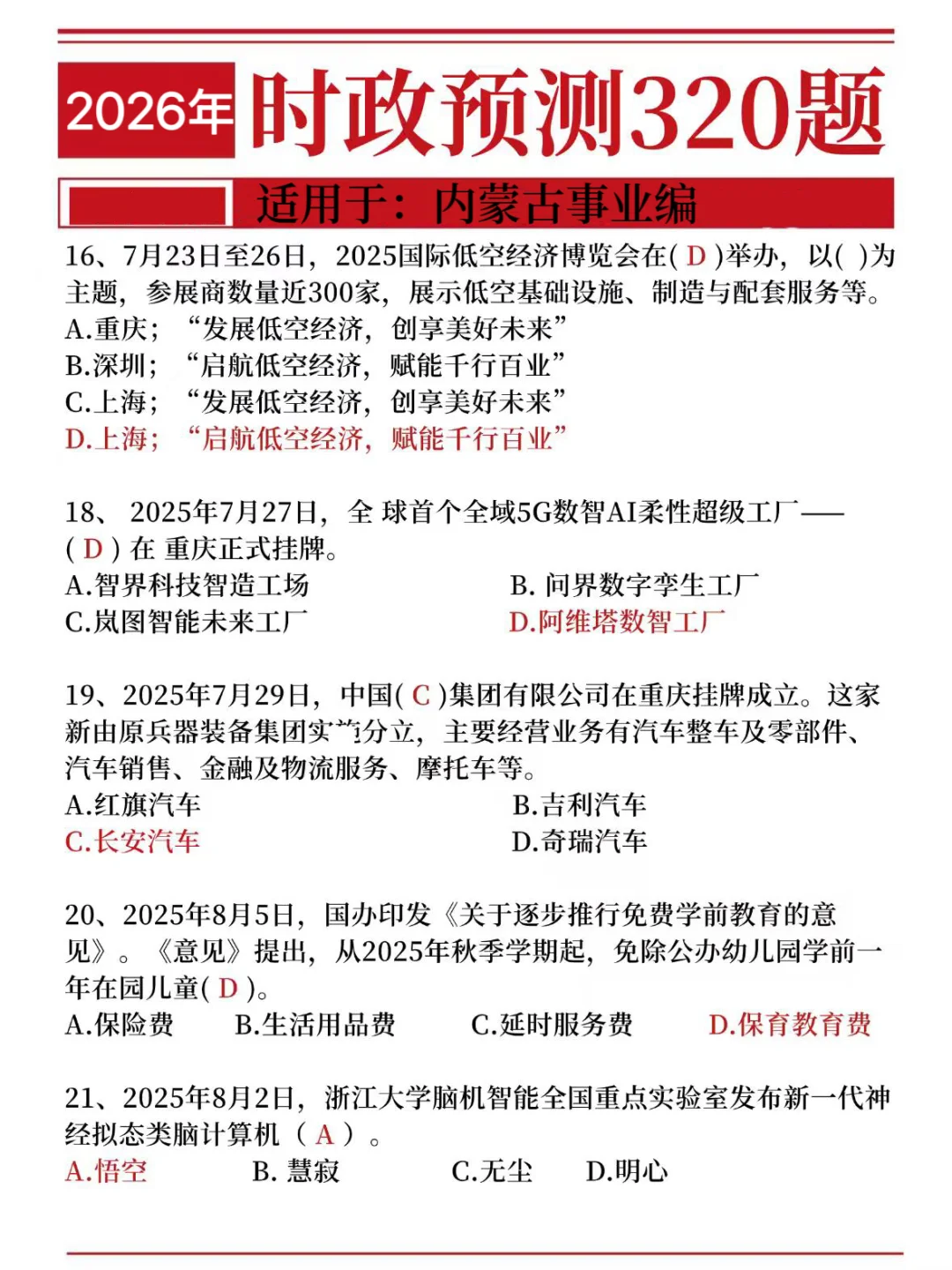 26内蒙古事业编，无非就这几页，背！