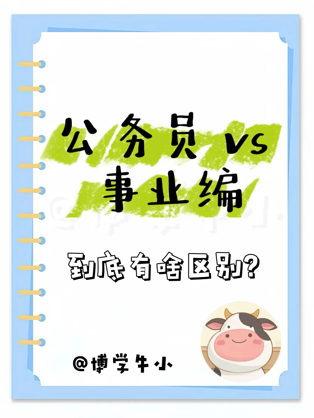 事业编真的是二等公民