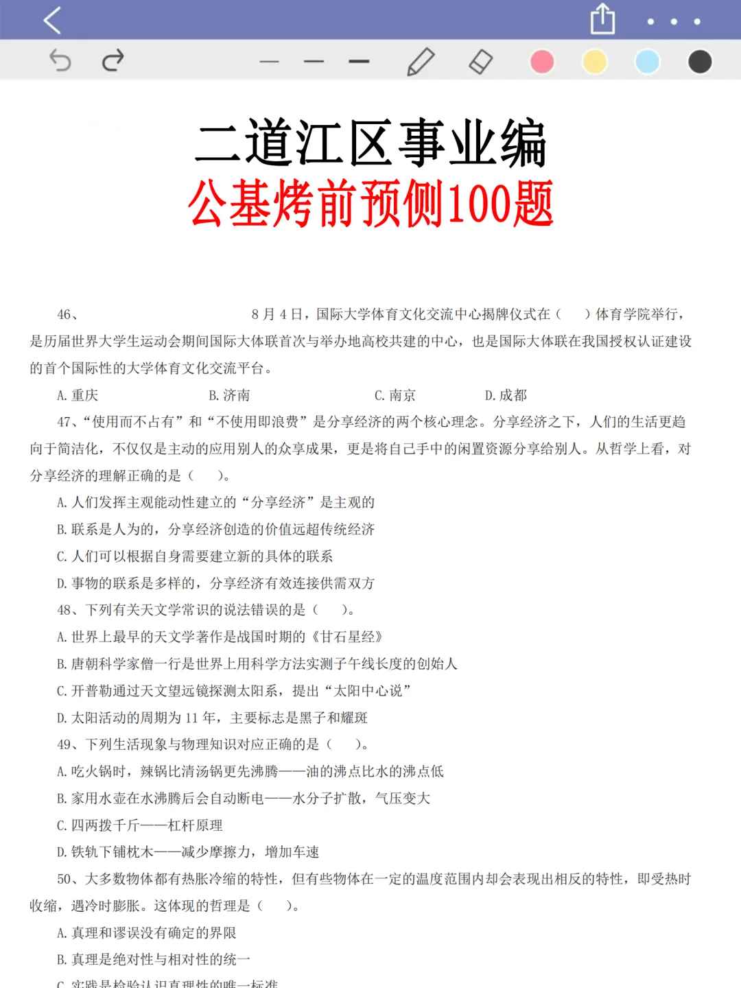 二道江区事业编新通知，有点心疼今年的考生