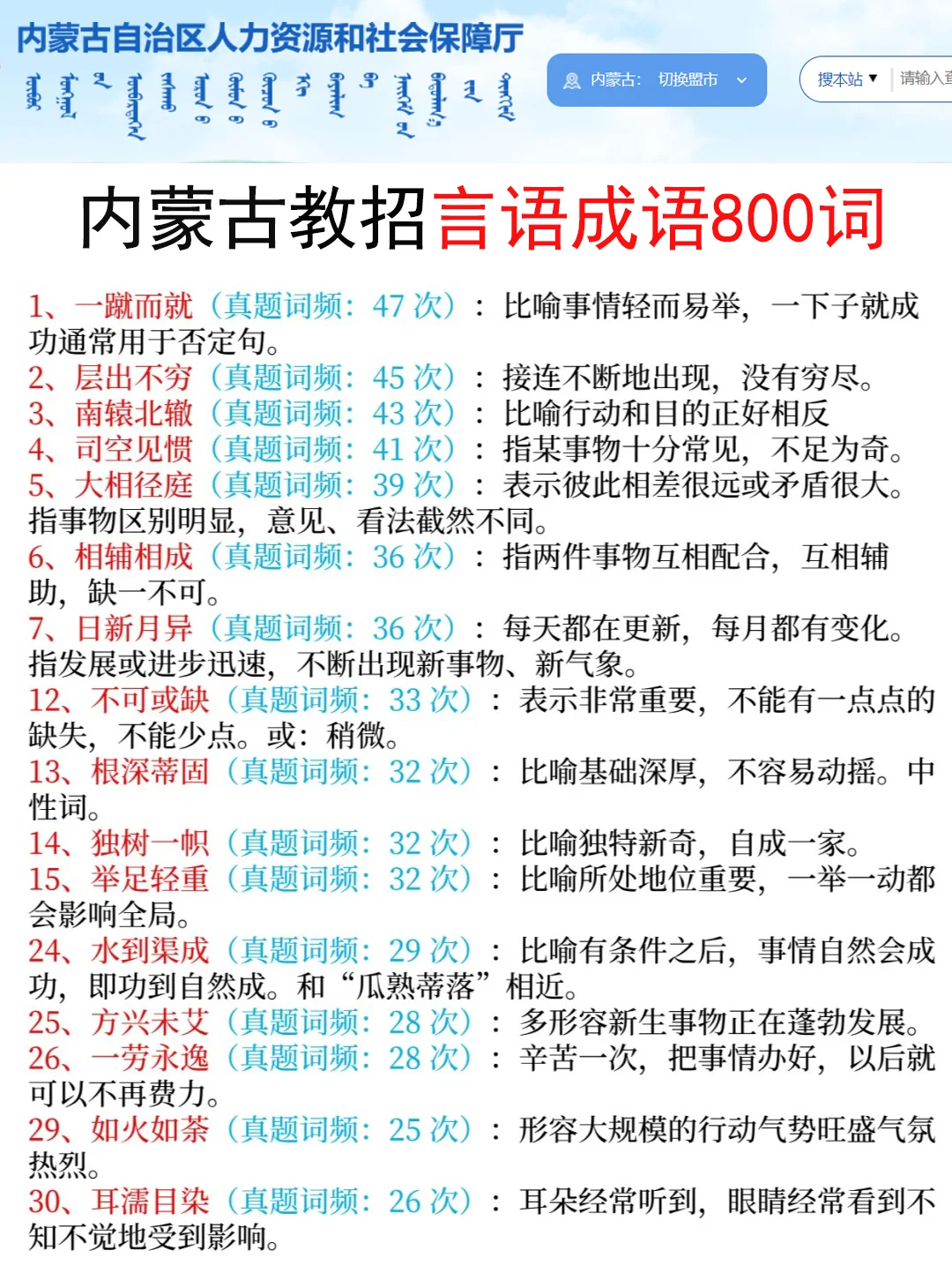 提醒一下去参加10.25内蒙古教师招聘的人