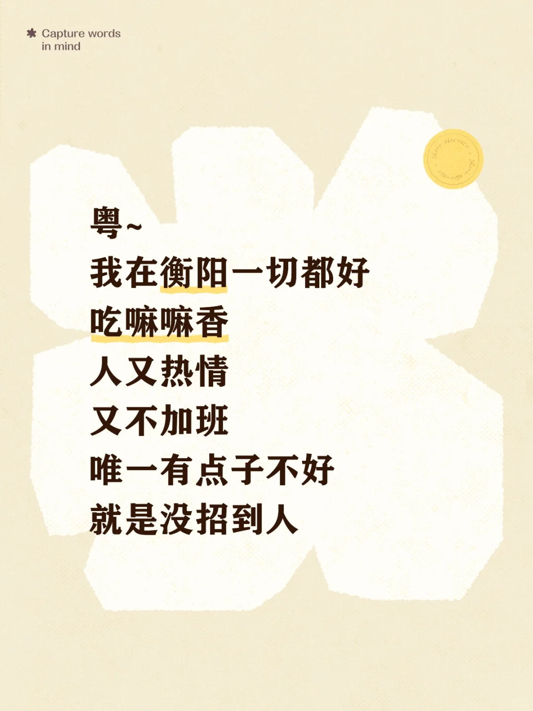 有趣的人招有趣的人