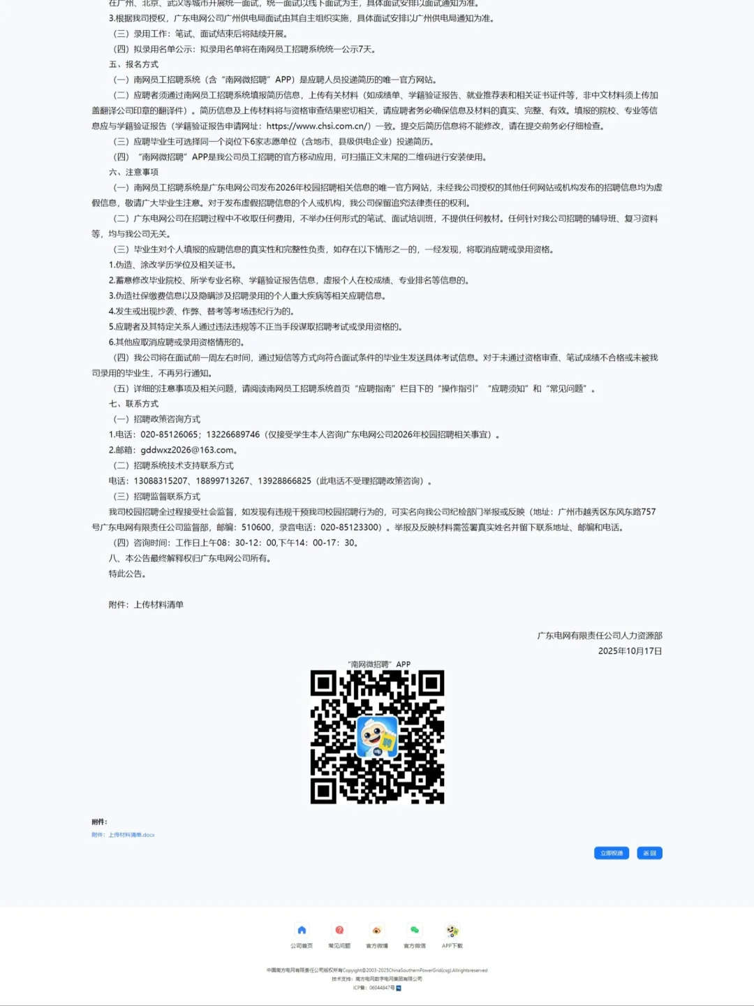 官方已出！广东电网2026年校园招聘公告