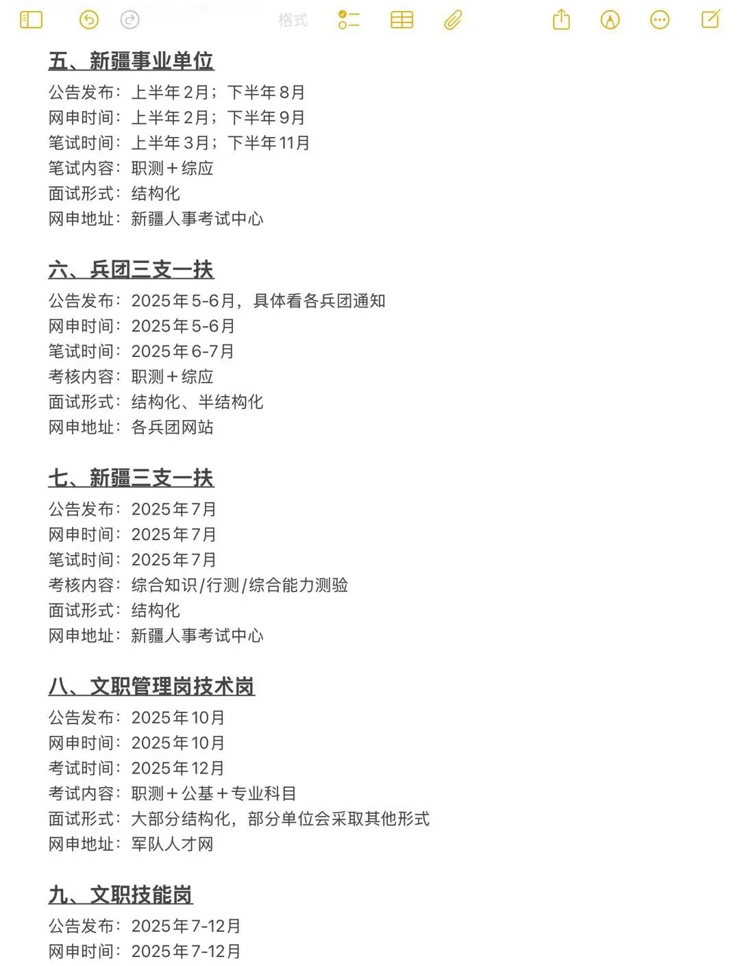 不是，新疆的同学你们真的没事干吗？