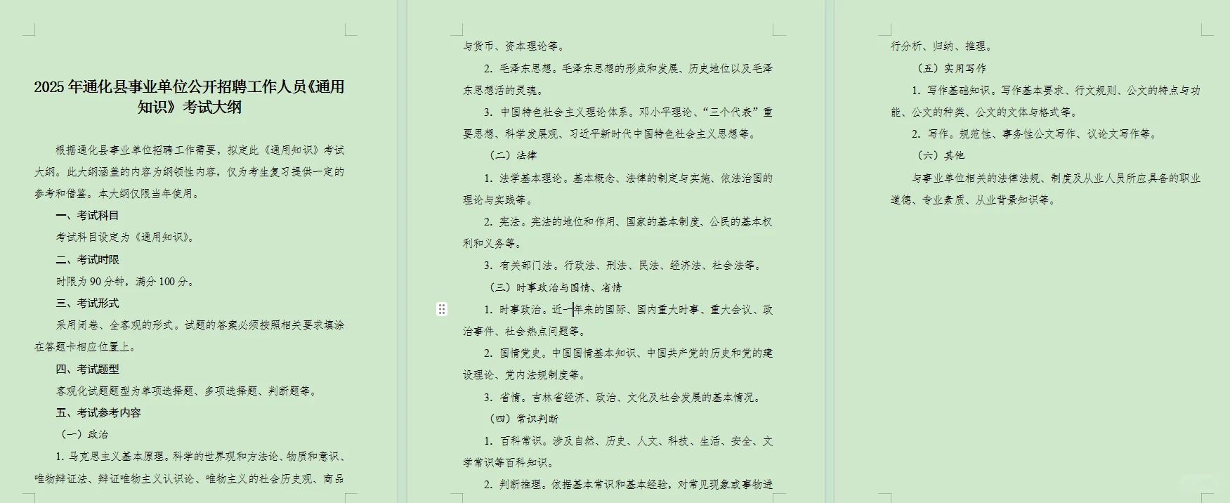 2025年通化县事业单位招聘71人