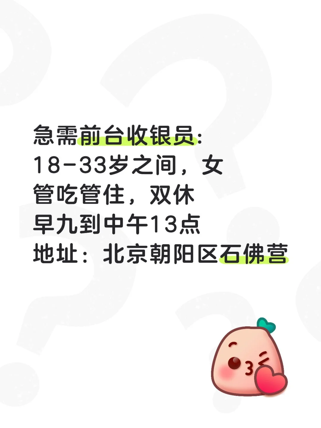 急需前台收银员双休管吃住