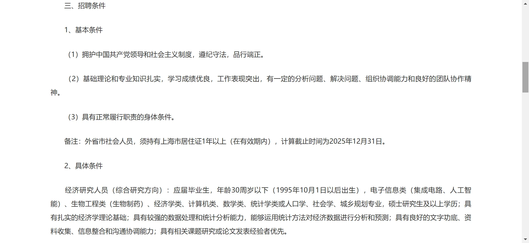 2025年上海市经济信息中心工作人员公开招聘