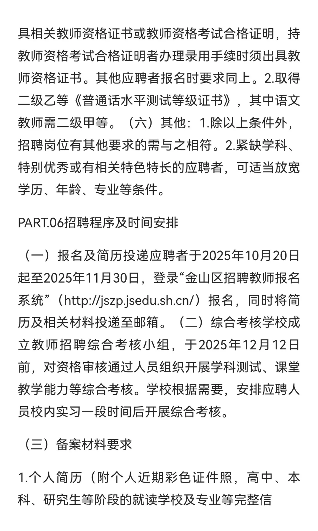 上海市金山区金水湖实验学校招聘教师