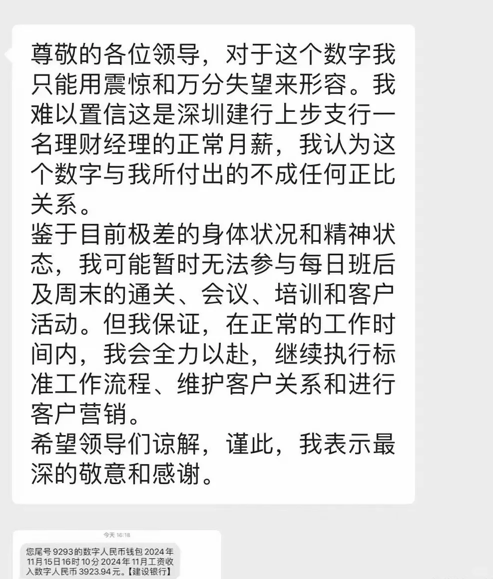 四大行员工都是3000多工资