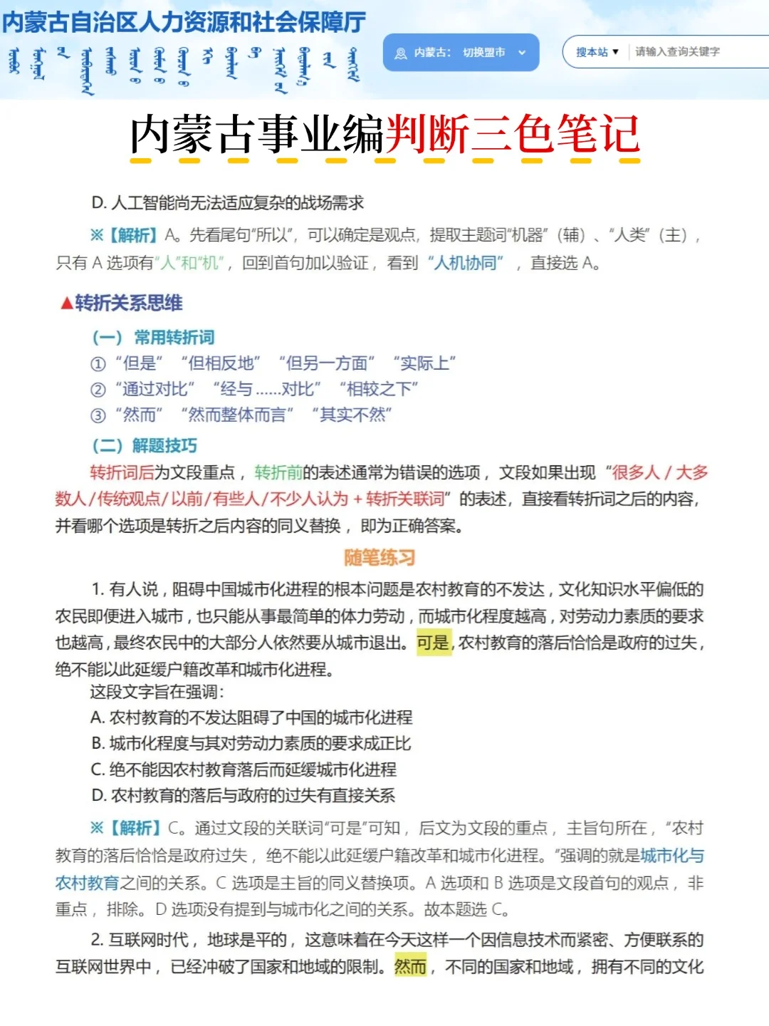 10.25内蒙古事业编，放心玩，反正重复率90%