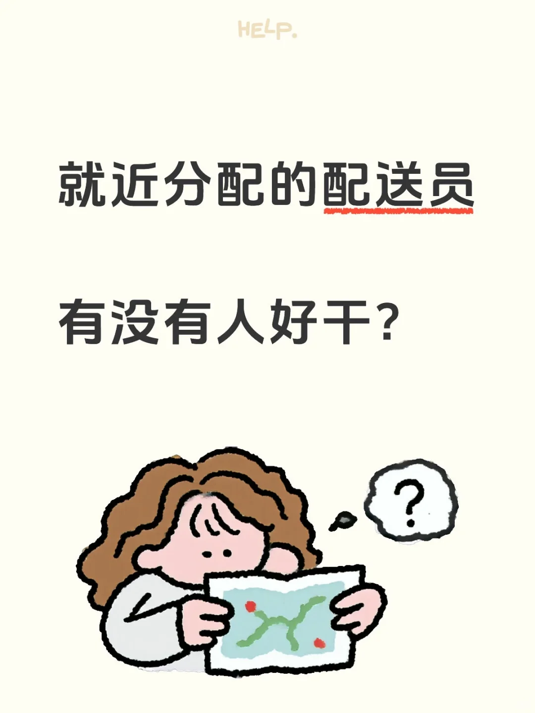 高薪，事儿少，离家近