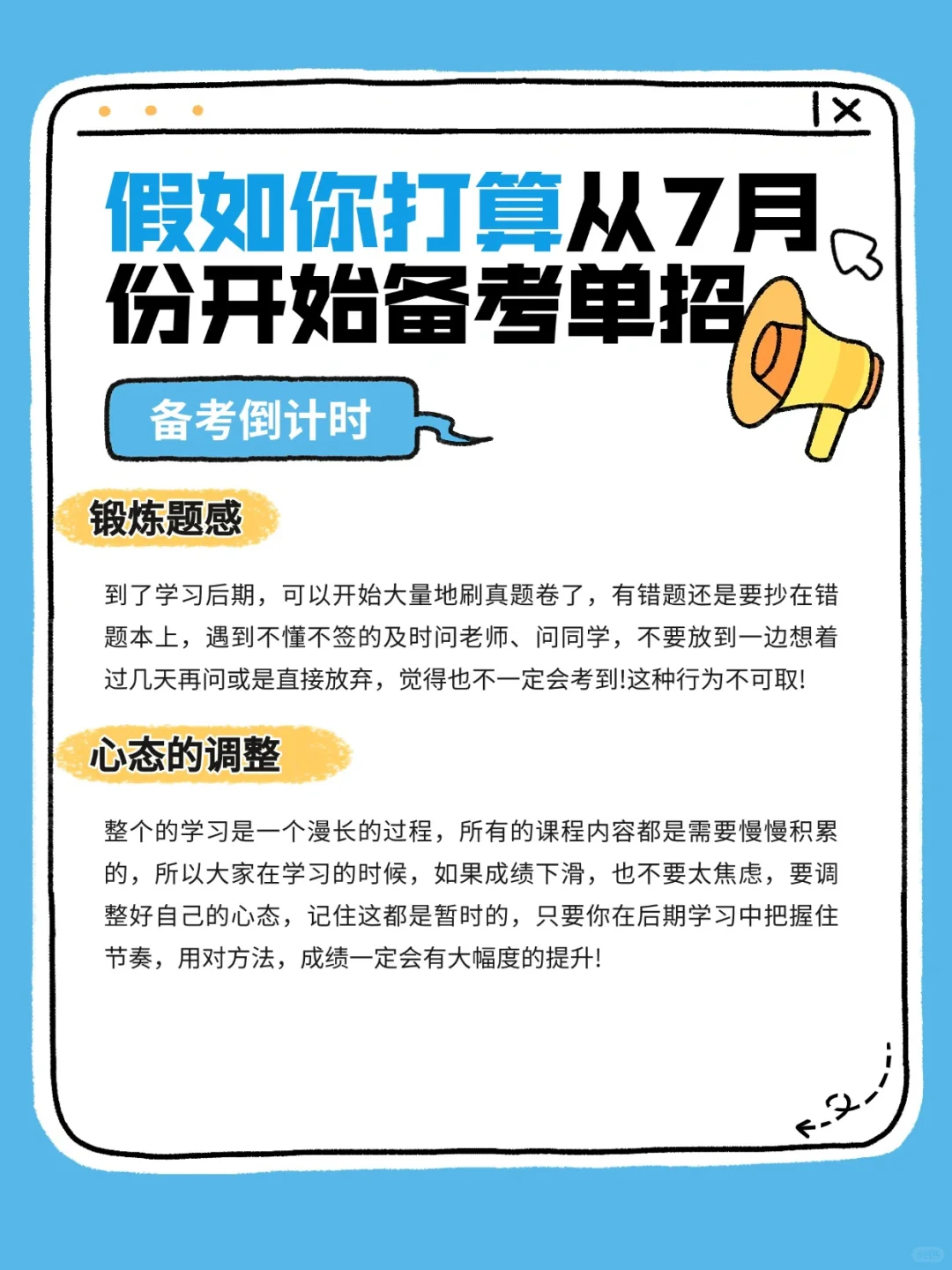 假如你从7月份开始备考单招‼️