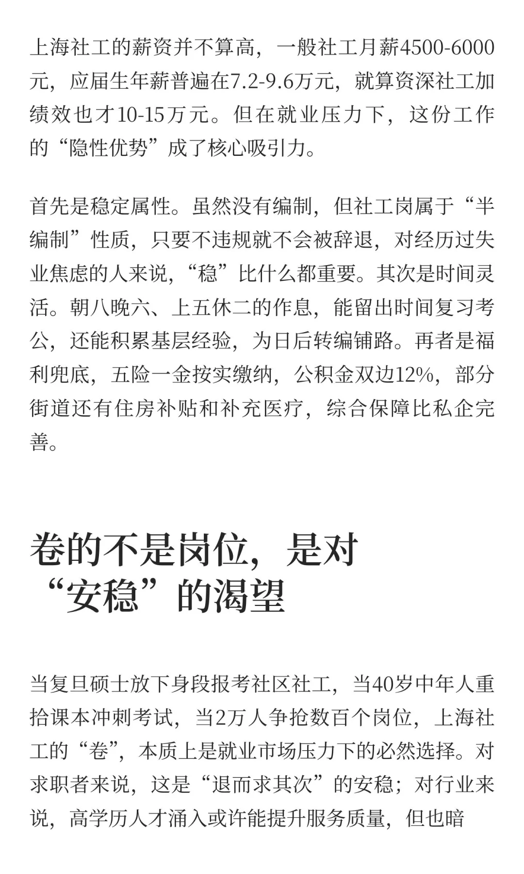 上海社工卷到离谱：2万人抢500岗，复旦硕士