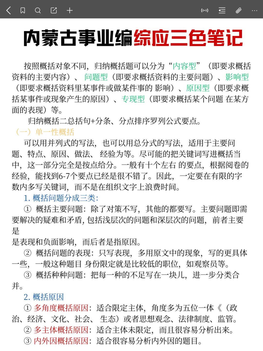 提醒一下，参加10.25内蒙古事业编的人