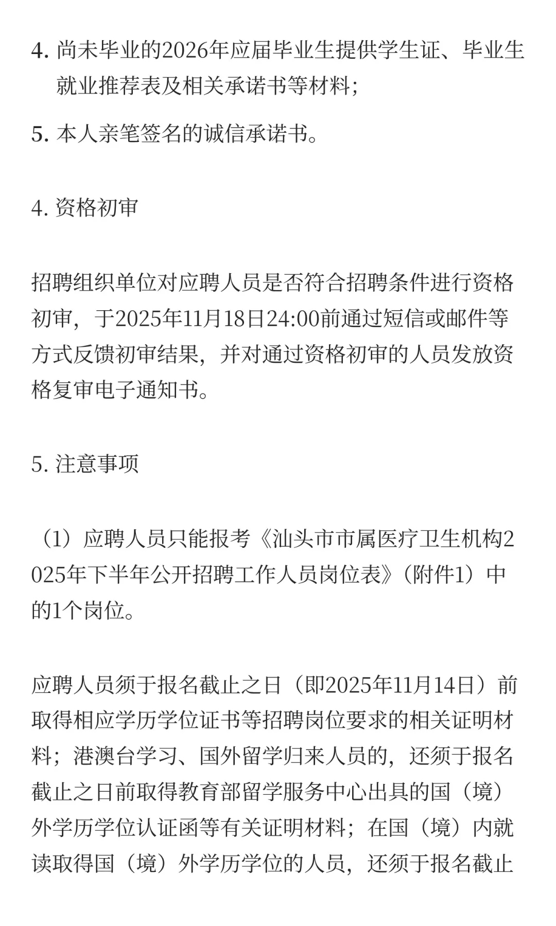 广东省汕头市市属医疗卫生机构2025年下半年
