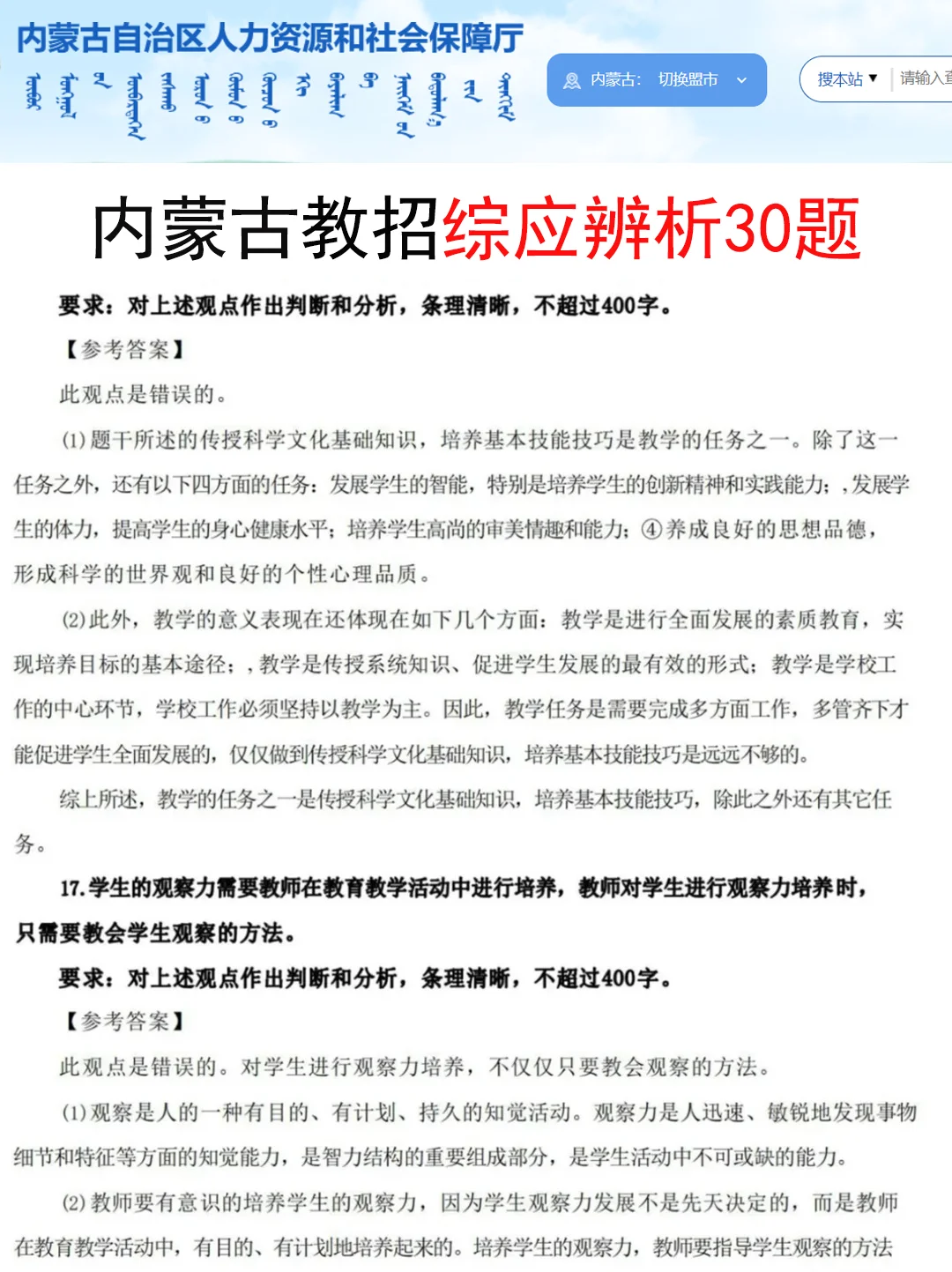 提醒一下去参加10.25内蒙古教师招聘的人