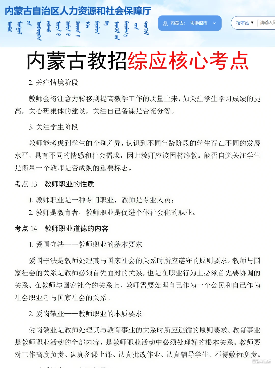 提醒一下去参加10.25内蒙古教师招聘的人