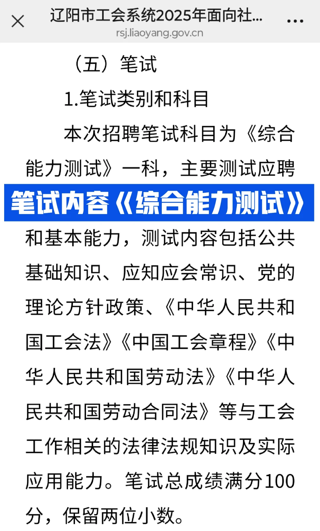 辽阳招聘社会工作者12人！大专起报‼️