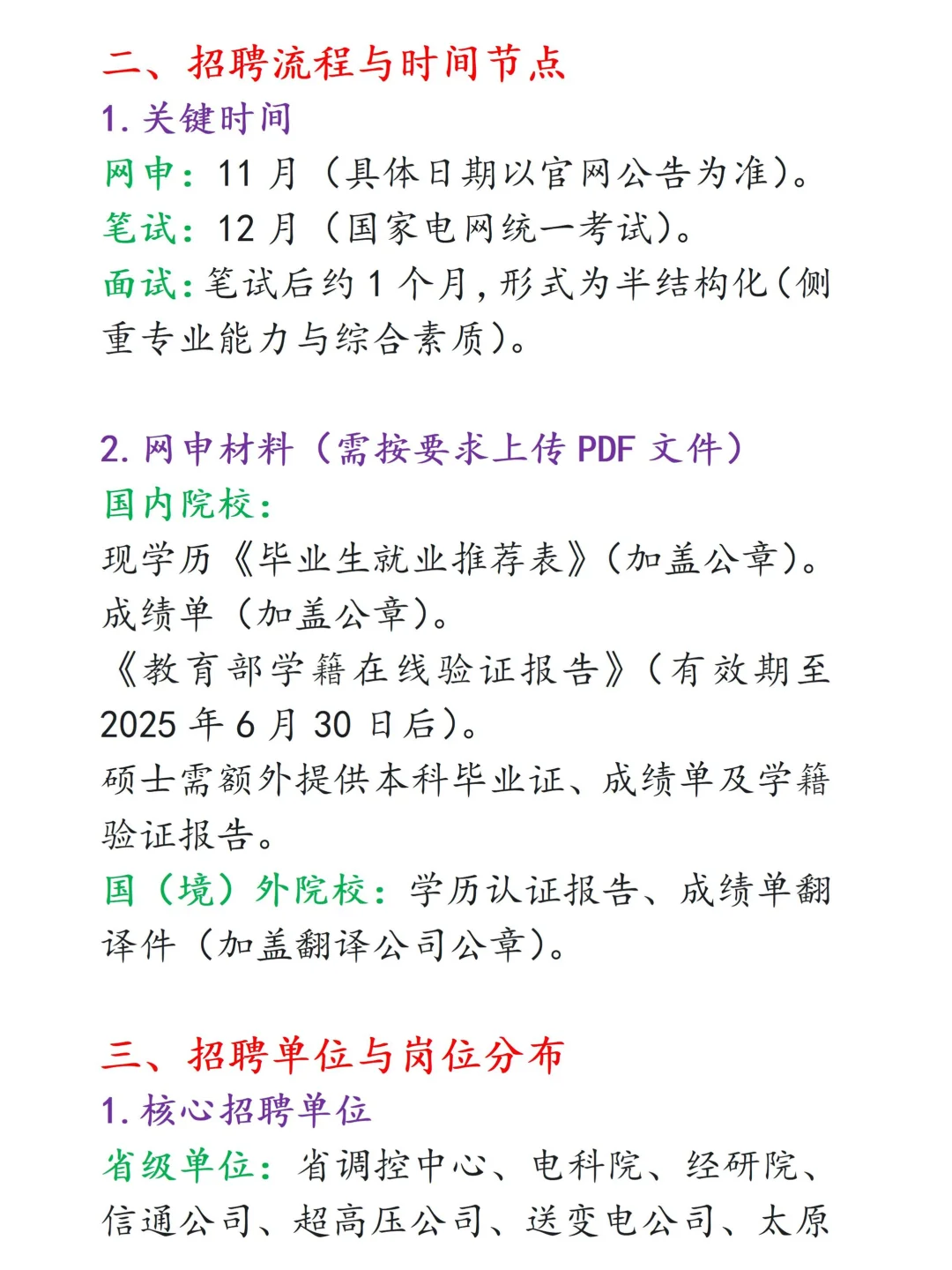 国家电网之山西电网一批超细节介绍（一）