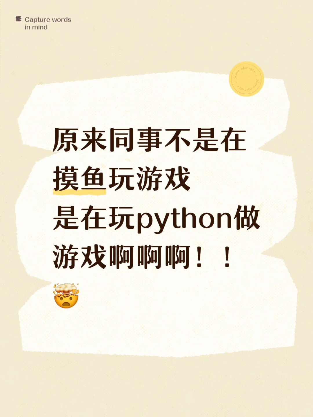 原来同事不是在摸鱼是在……