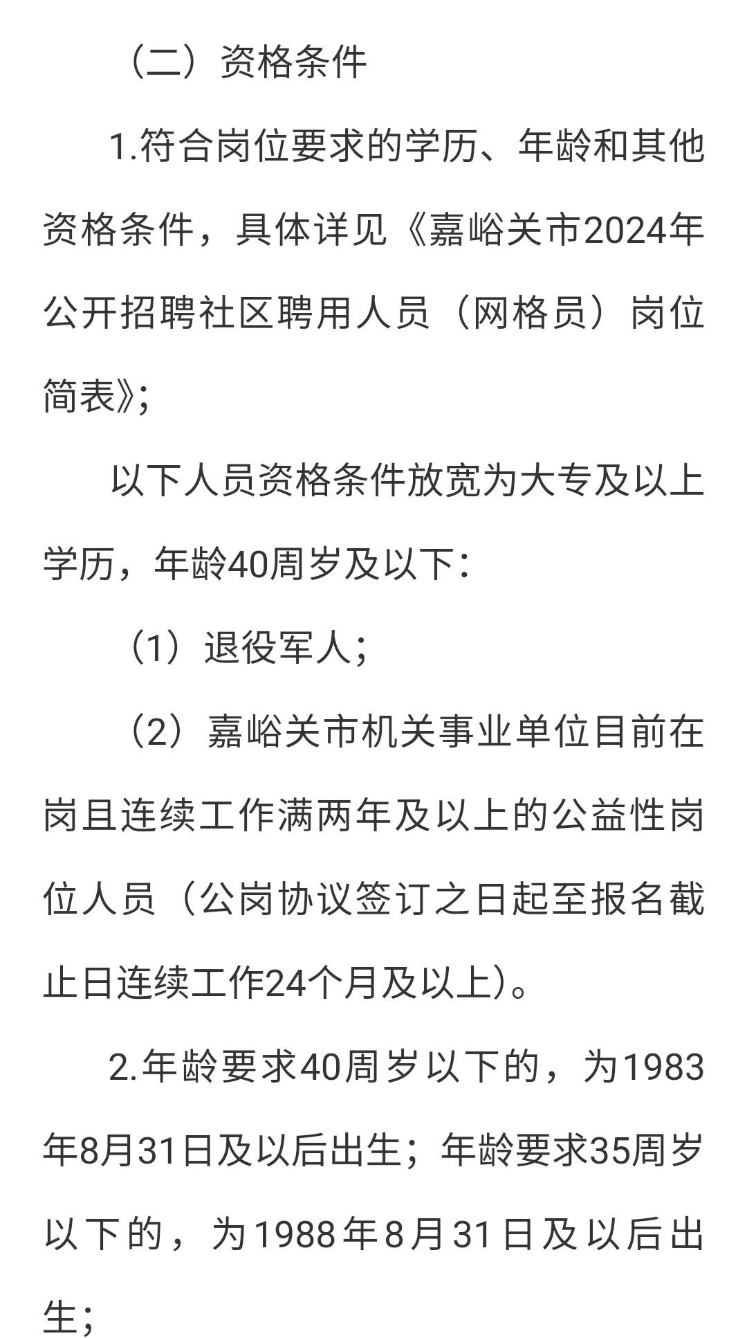 嘉峪关网格员71人！！！