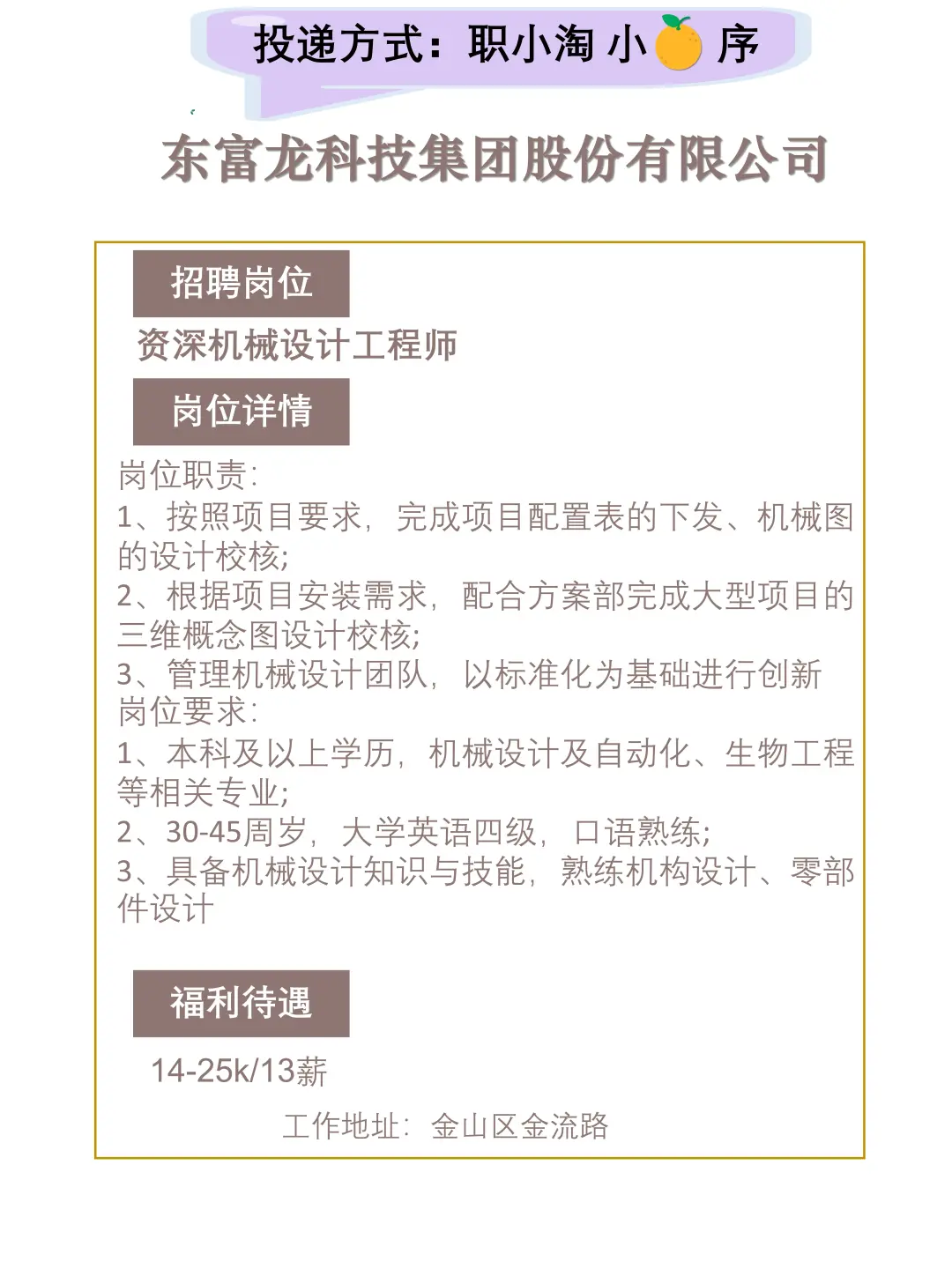 上海今日岗位推荐2025.10.11第二弹