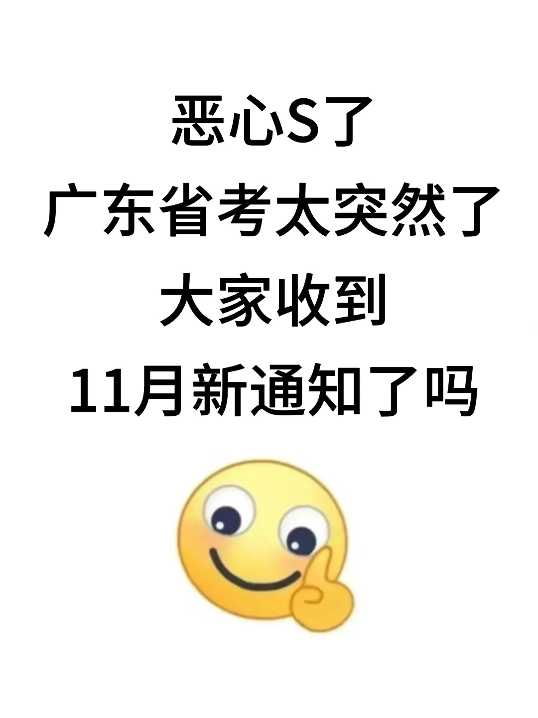12.7广东省考会惩罚每一个不看通知的人