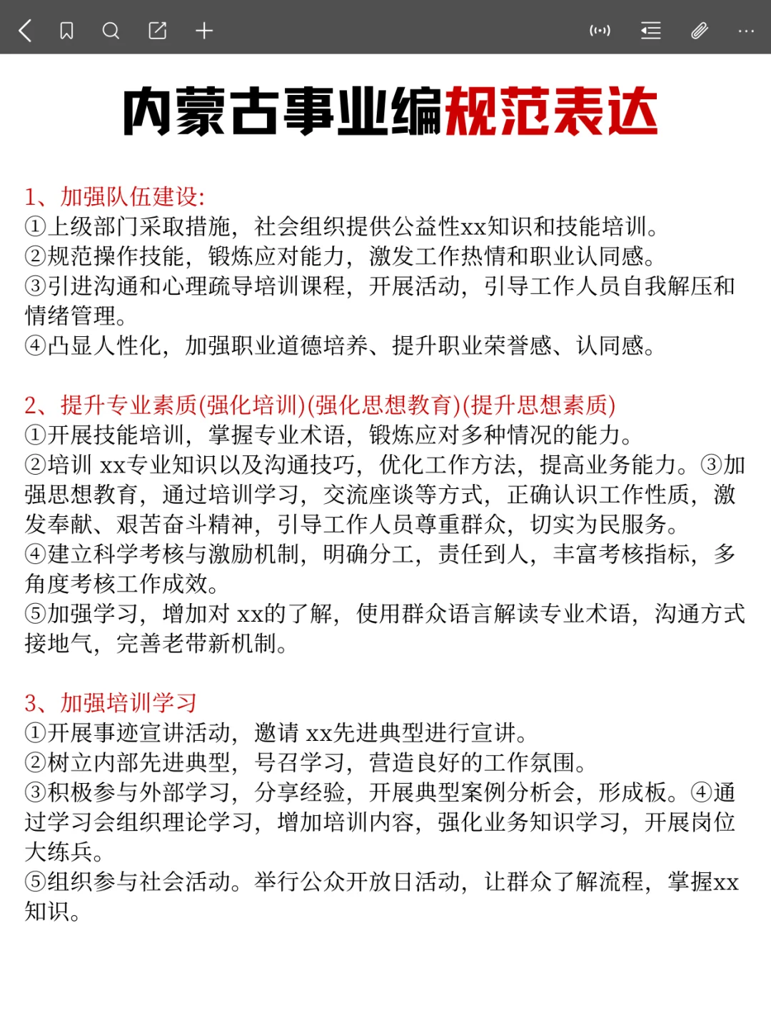 提醒一下，参加10.25内蒙古事业编的人