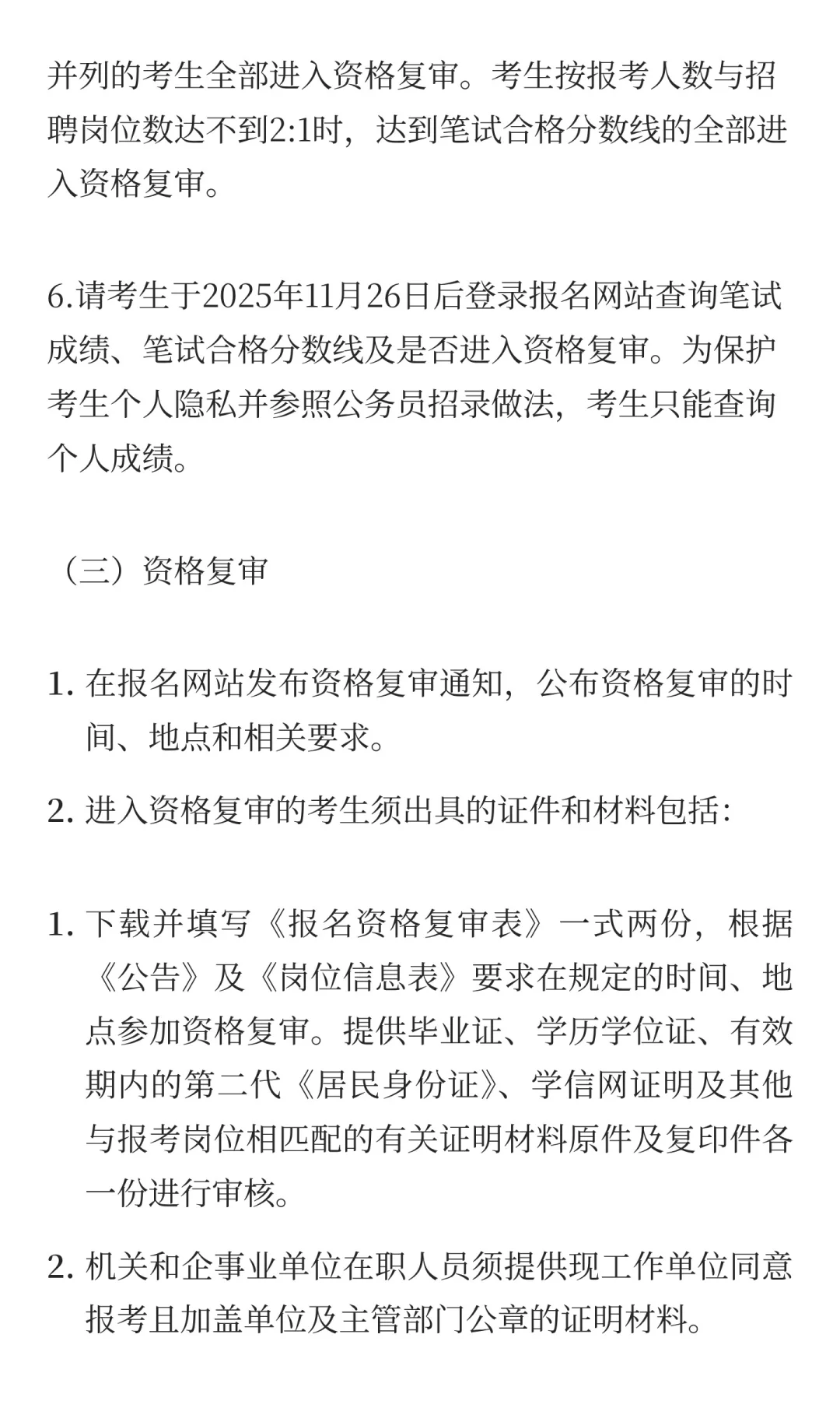河北保定市竞秀区2025年竞秀区人民医院公开